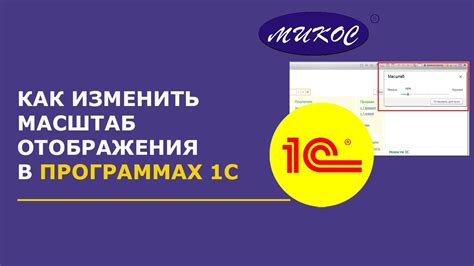 Изменение масштаба отображения