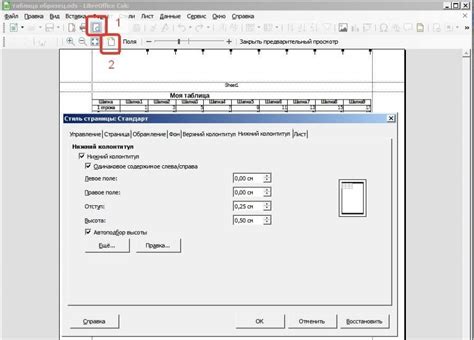 Изменение масштаба страницы в LibreOffice: