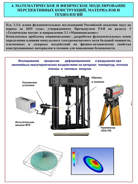 Изменение машины для улучшения прочности и живучести