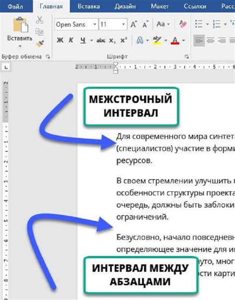 Изменение межстрочного интервала в Microsoft Word