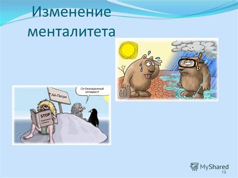 Изменение менталитета и преодоление обломовского бездействия