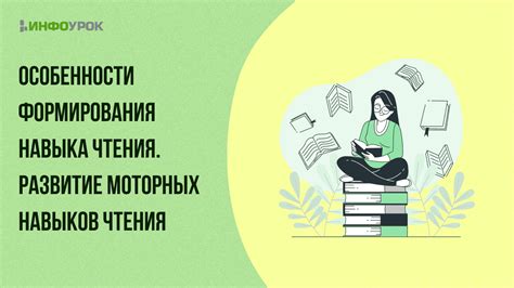 Изменение моторных навыков