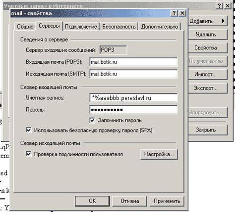 Изменение настроек безопасности влияет на отправку и получение писем через Mail.ru