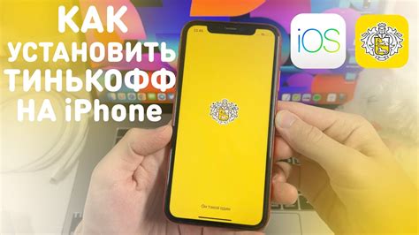 Изменение настроек безопасности в приложении Тинькофф на iPhone