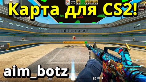 Изменение настроек ботов для тренировки Aim Botz