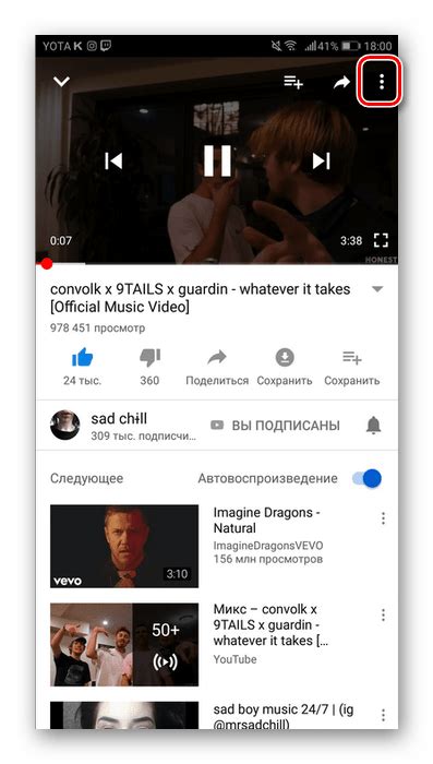 Изменение настроек в приложении YouTube