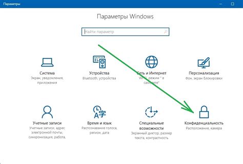 Изменение настроек конфиденциальности в приложении