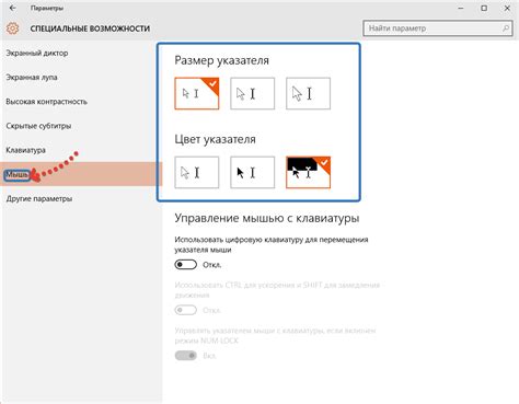 Изменение настроек мыши в настройках операционной системы