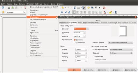 Изменение настроек отслеживания изменений в LibreOffice Writer