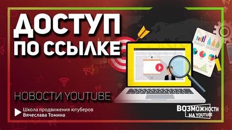 Изменение настроек приватности аккаунта Ютуб