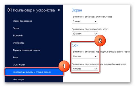 Изменение настроек спящего режима на вашем компьютере