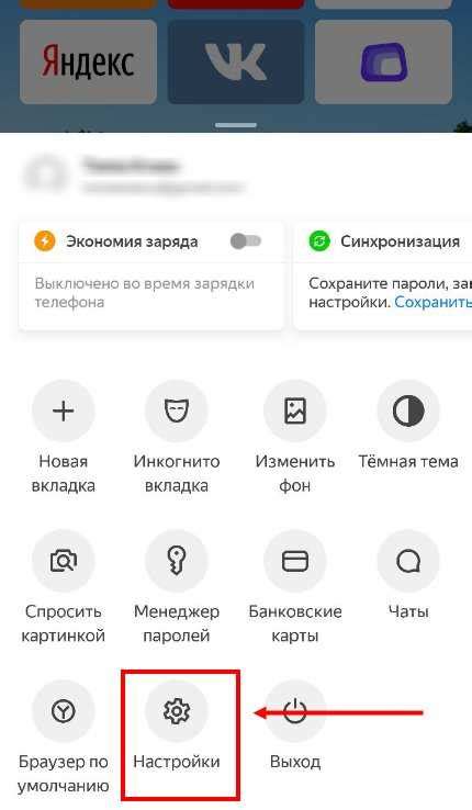 Изменение настроек телефона Honor для деактивации режима инкогнито