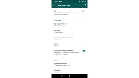 Изменение настроек уведомлений в WhatsApp