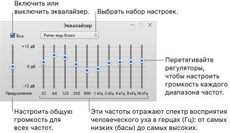 Изменение настроек эквалайзера для усиления басовых частот