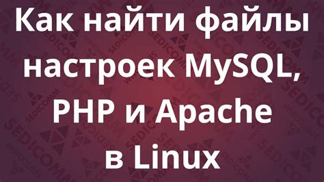 Изменение настроек Apache для предотвращения повторного включения