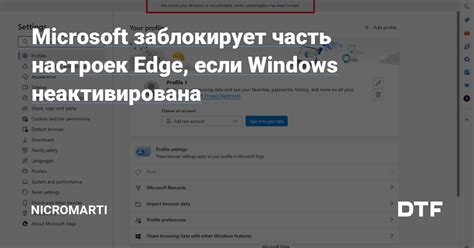 Изменение настроек Microsoft Edge