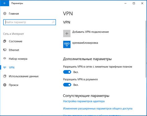 Изменение настроек VPN