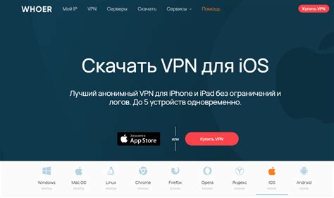 Изменение настроек VPN на iPhone для TikTok