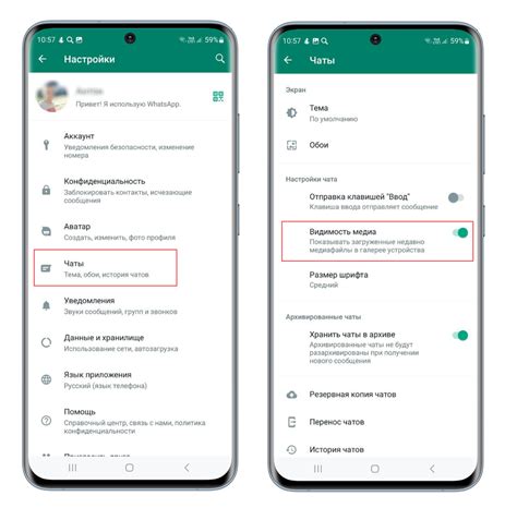 Изменение настроек WhatsApp для работы без интернета