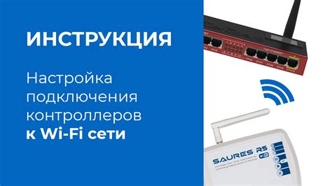 Изменение настроек Wi-Fi соединения