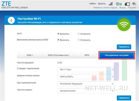 Изменение настроек WiFi-канала