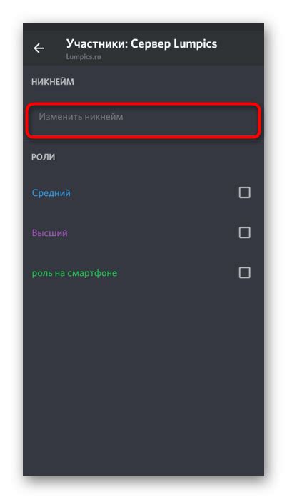 Изменение ника в Discord на телефоне