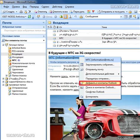 Изменение отправителя в Outlook