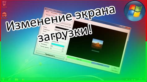 Изменение оформления экрана загрузки