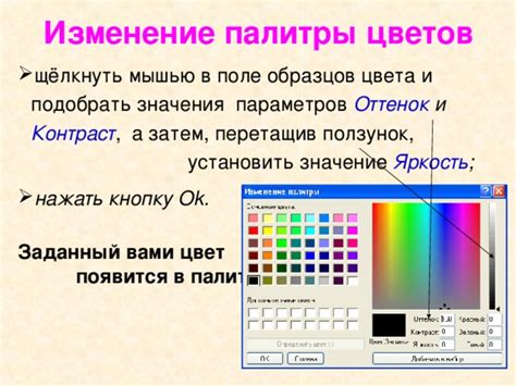 Изменение палитры цветов