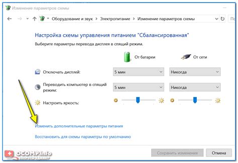 Изменение параметров питания в Windows