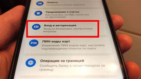 Изменение пароля в приложении Тинькофф