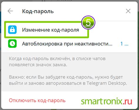 Изменение пароля в Telegram