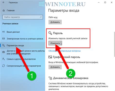 Изменение пароля Wi-Fi на Windows ноутбуке