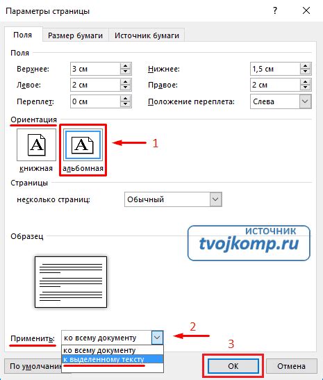 Изменение полей листа в заголовках и подзаголовках в Word