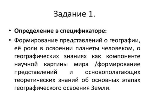 Изменение представлений о географии и возможностях мира