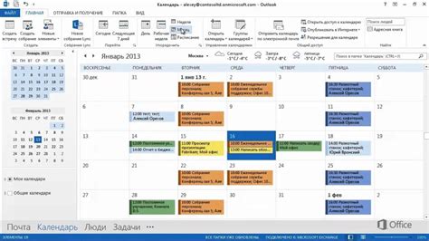 Изменение представления календаря в Outlook