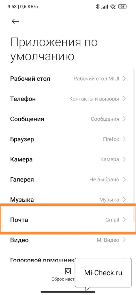 Изменение приложения по умолчанию на Xiaomi Redmi