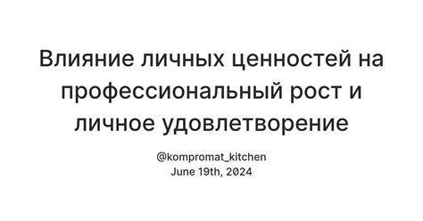 Изменение приоритетов и ценностей: влияние на рост