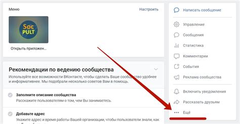 Изменение публичной страницы на группу в VKontakte