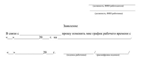 Изменение рабочего времени