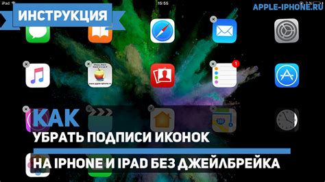 Изменение размера иконок на iPhone без джейлбрейка