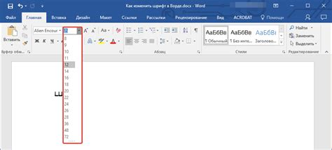 Изменение размера и шрифта вставленного символа в Microsoft Word