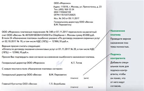 Изменение размера платежа