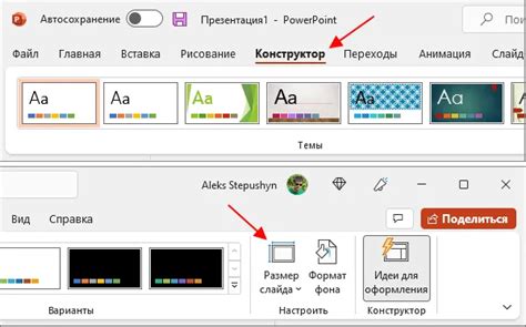 Изменение размера слайда PowerPoint