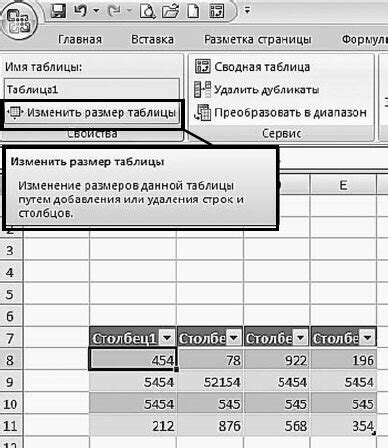 Изменение размера таблицы с помощью команды "Изменить размер"