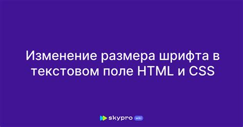 Изменение размера шрифта в HTML