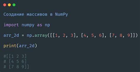 Изменение размерности вектора в Numpy