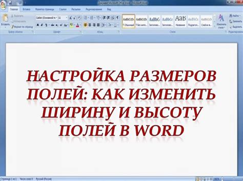 Изменение размеров и выравнивание полей в Word по ГОСТ 2021