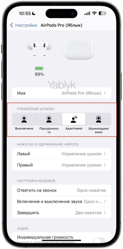 Изменение режима шумоподавления на настройках AirPods Pro