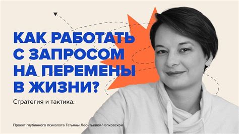 Изменение рутины и повседневные перемены